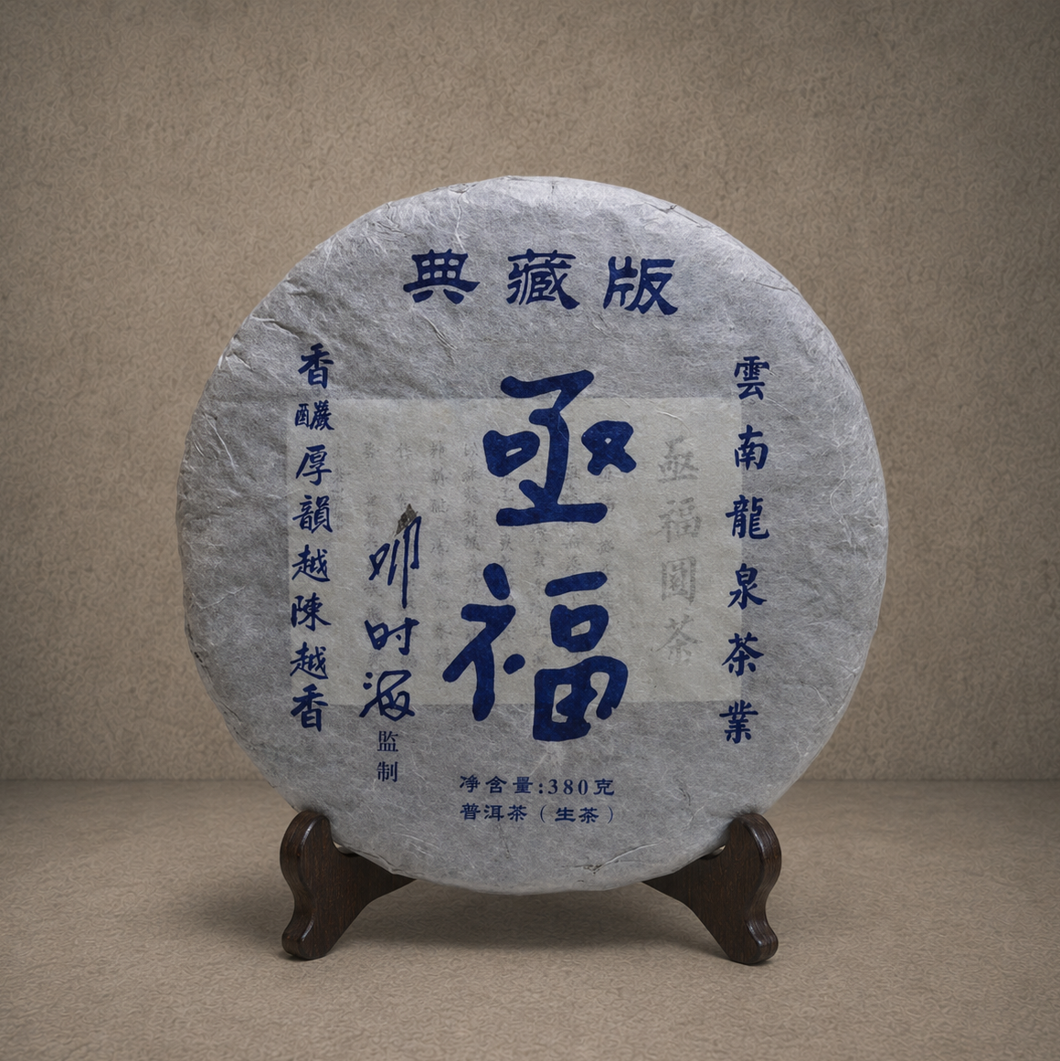2020年 亟福